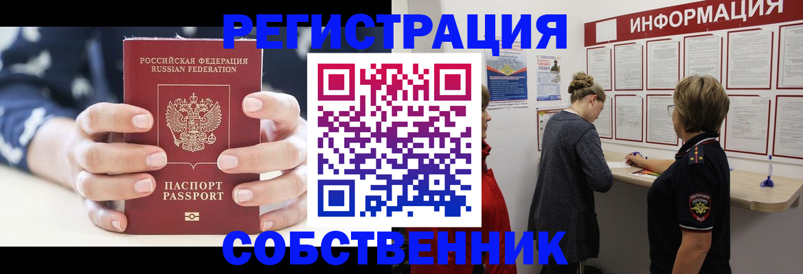 временная регистрация в квартире в Выксе