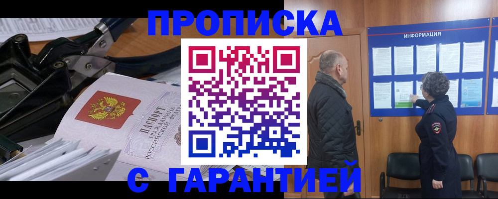 временная регистрация гарантия в Выксе