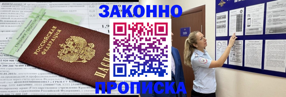 прописка регистрация в Выксе